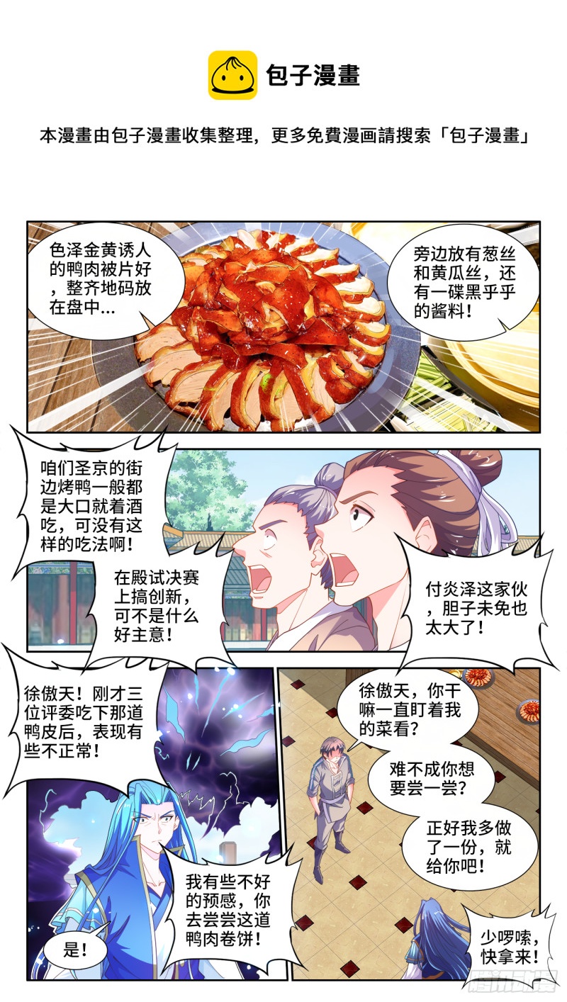 食色大陸 - 503、廚道意志 - 1