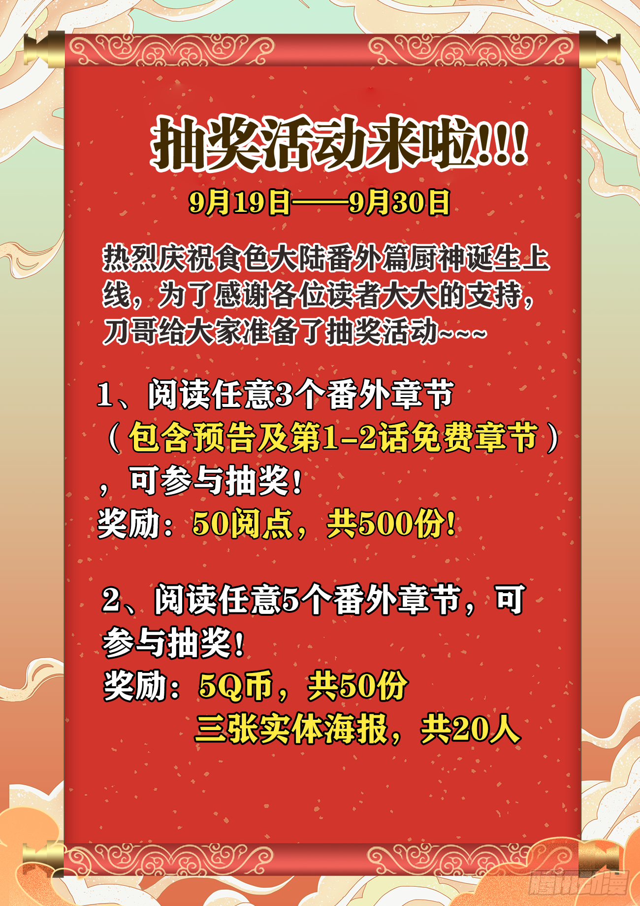 食色大陸之廚神誕生 - 02、黑暗料理界 - 2