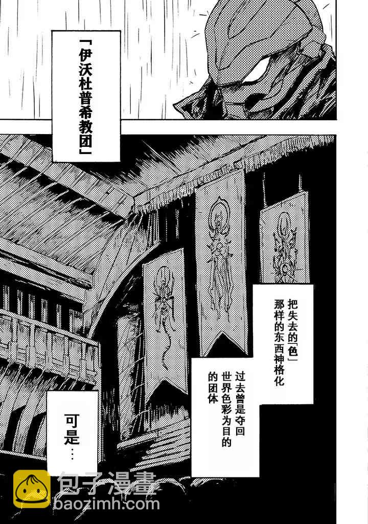 失色世界 - 1話 - 5