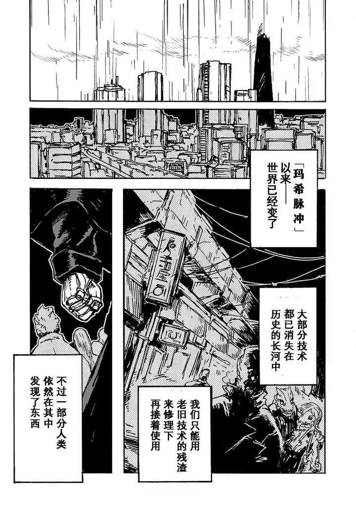 失色世界 - 1話 - 3