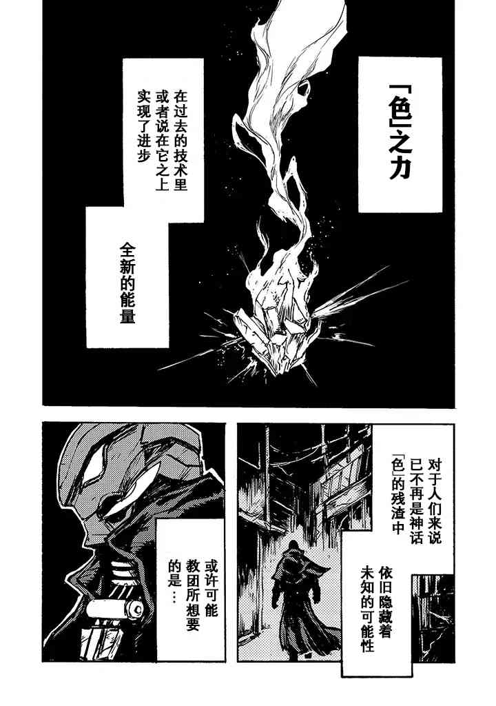 失色世界 - 1話 - 4