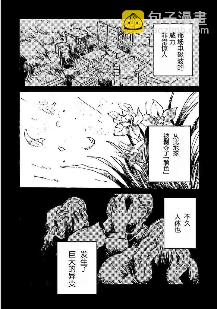 失色世界 - 1話 - 2