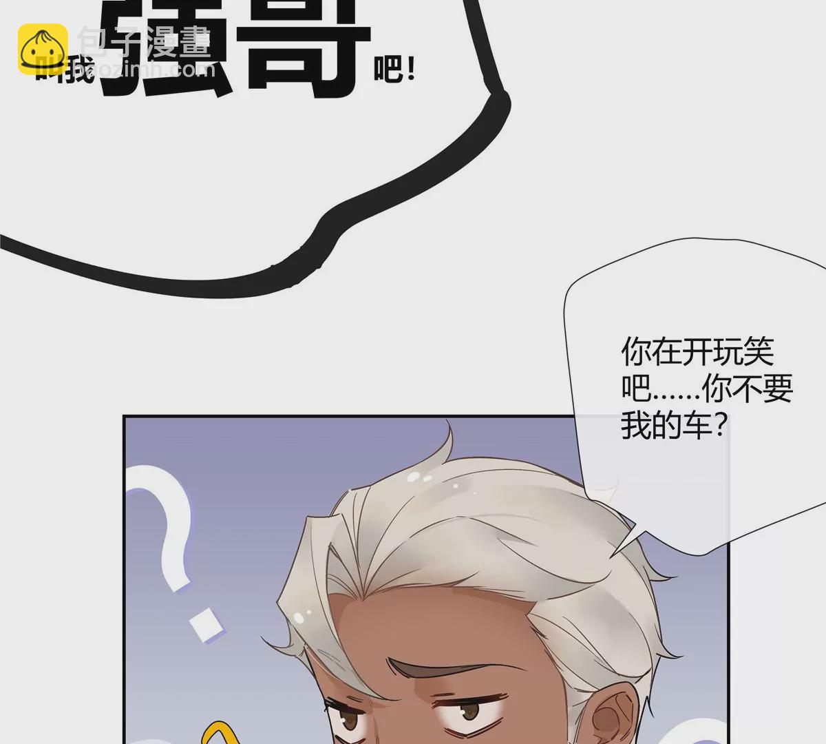 14 臭男人还想傍大款？！(1/2)-第15话