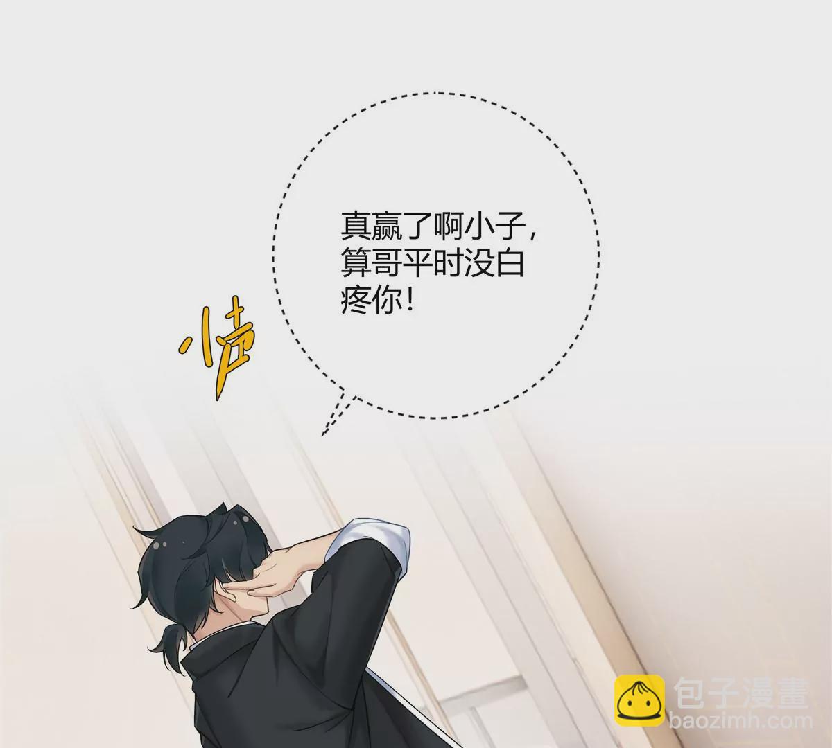 14 臭男人还想傍大款？！(1/2)-第15话