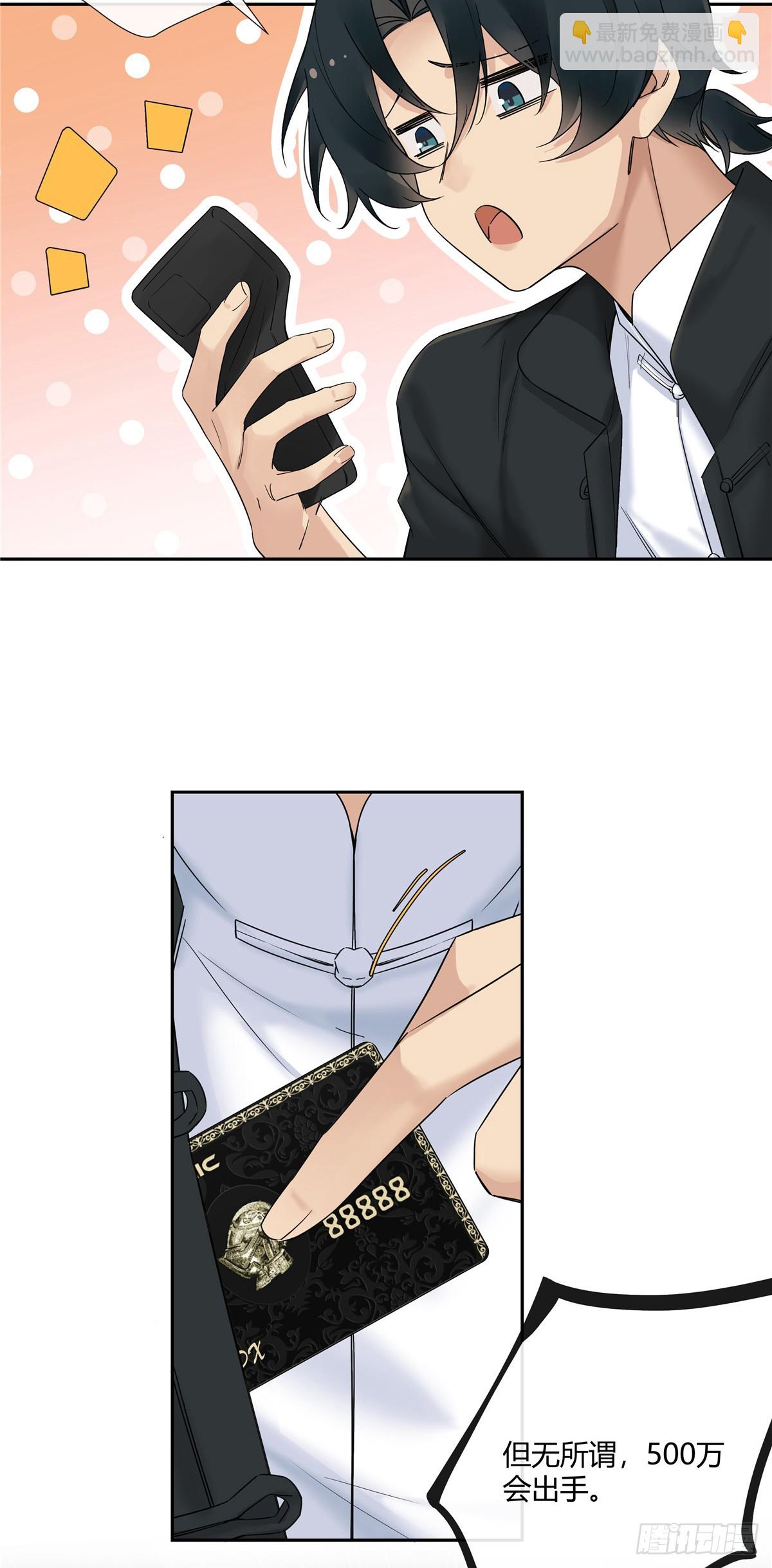 16 无所谓，500万会出手-第17话
