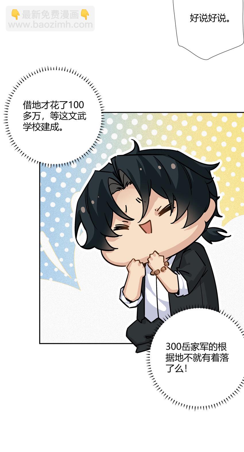 18 投身教育行业？-第19话