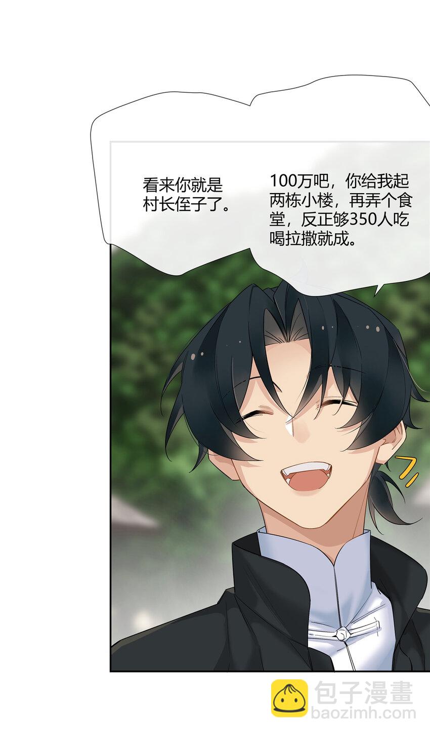 18 投身教育行业？-第19话