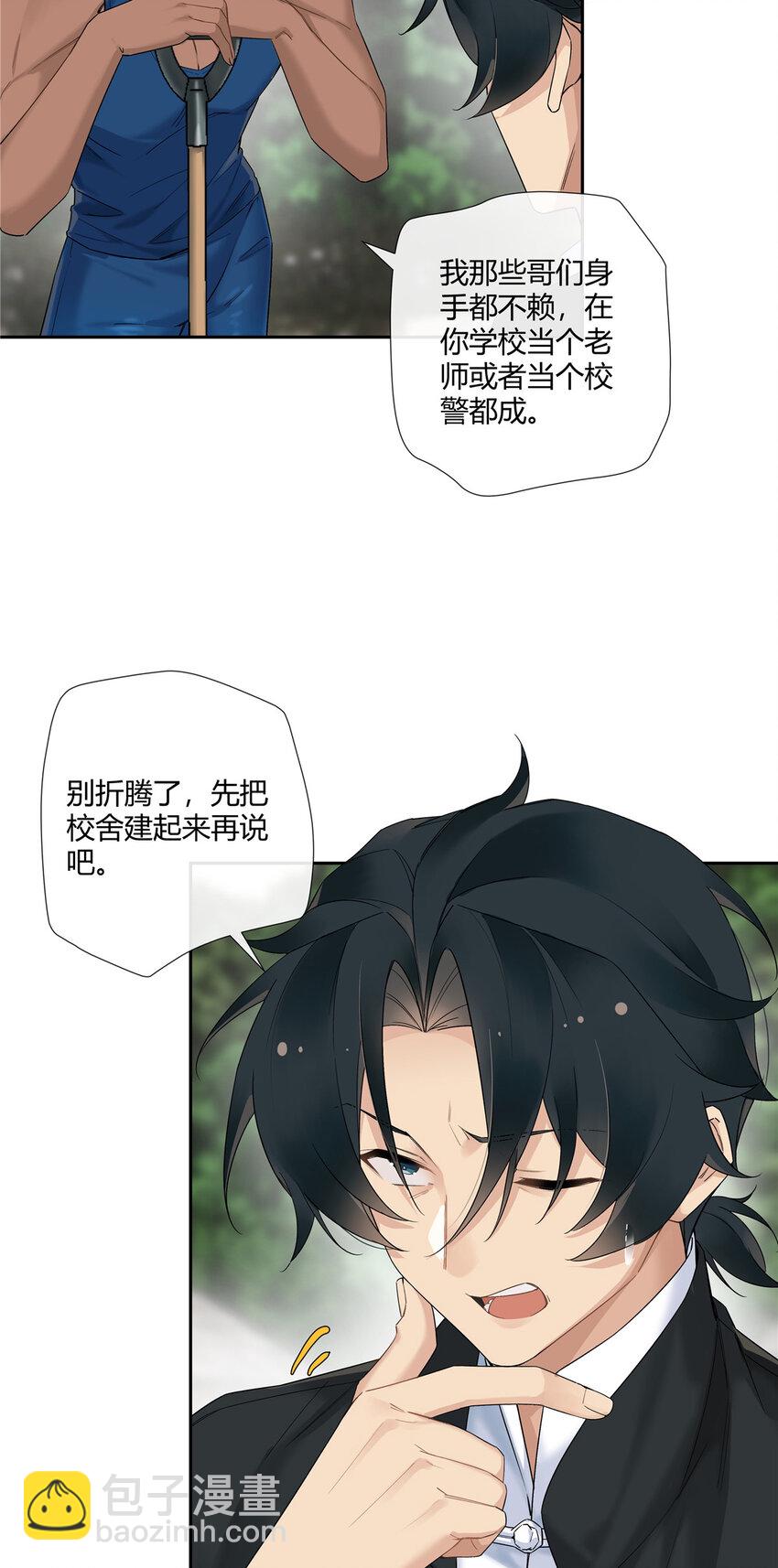 18 投身教育行业？-第19话