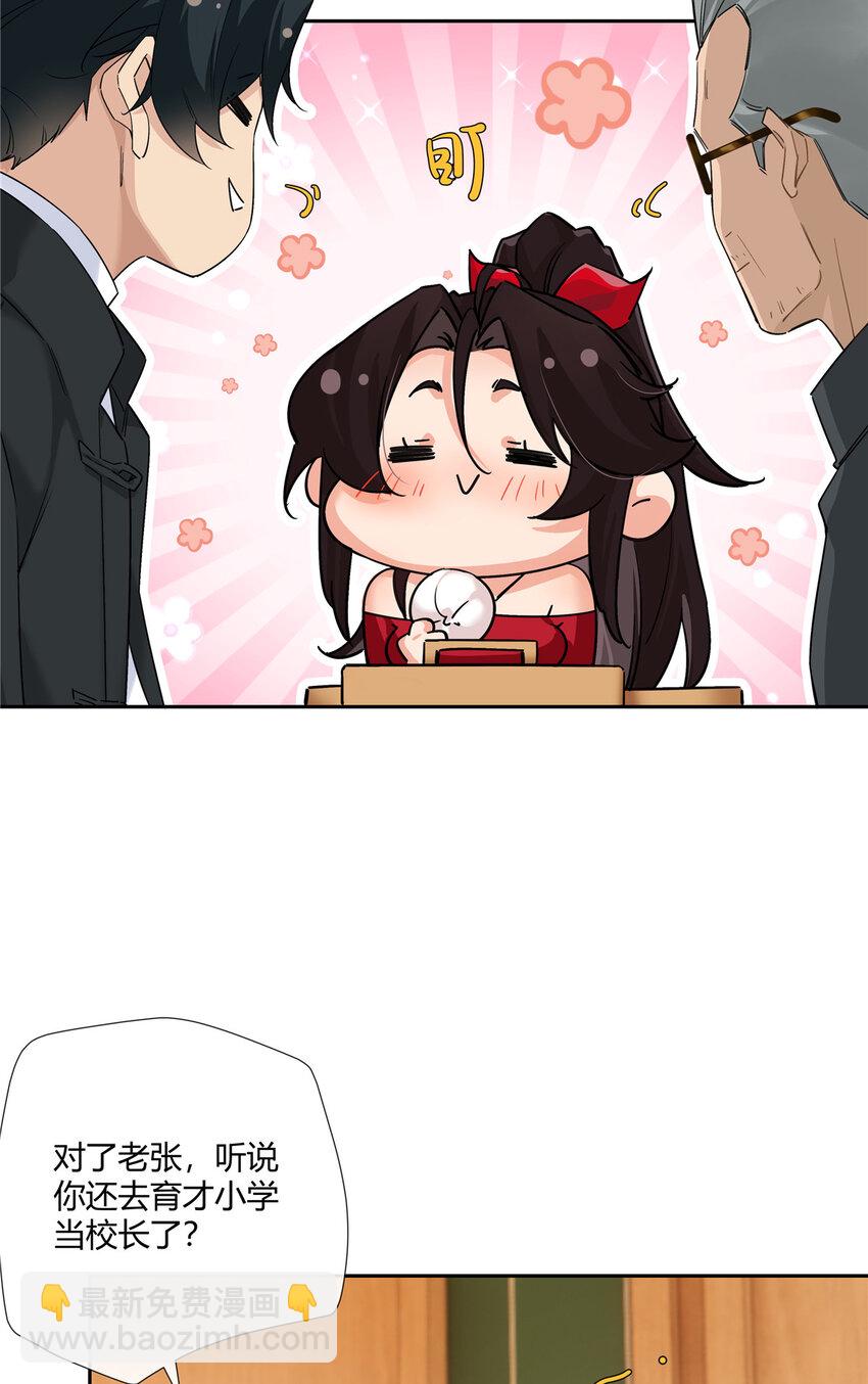 18 投身教育行业？-第19话