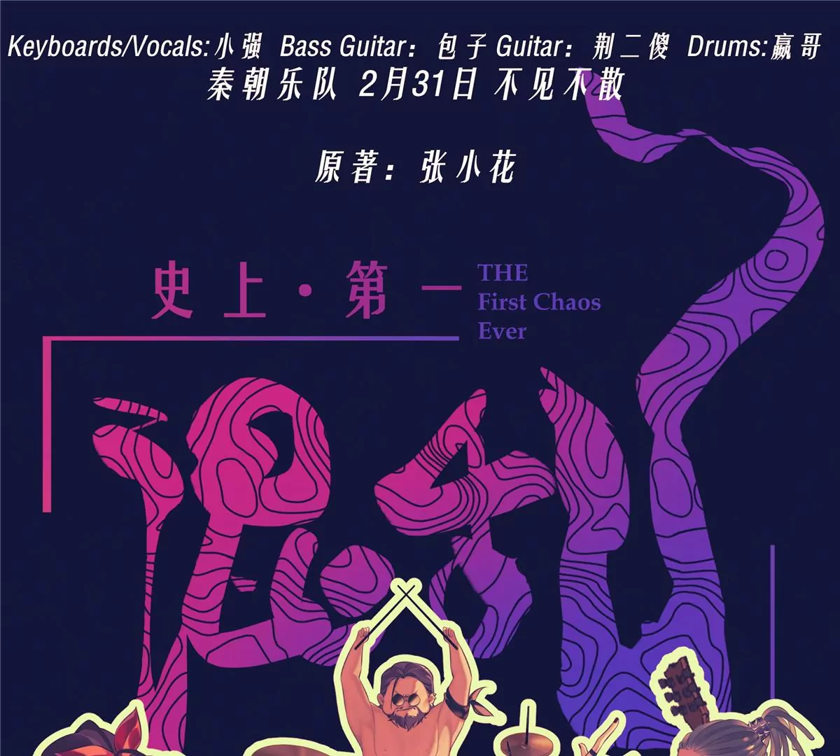 02 荆轲，快拉上你的裤链！(1/2)-第3话