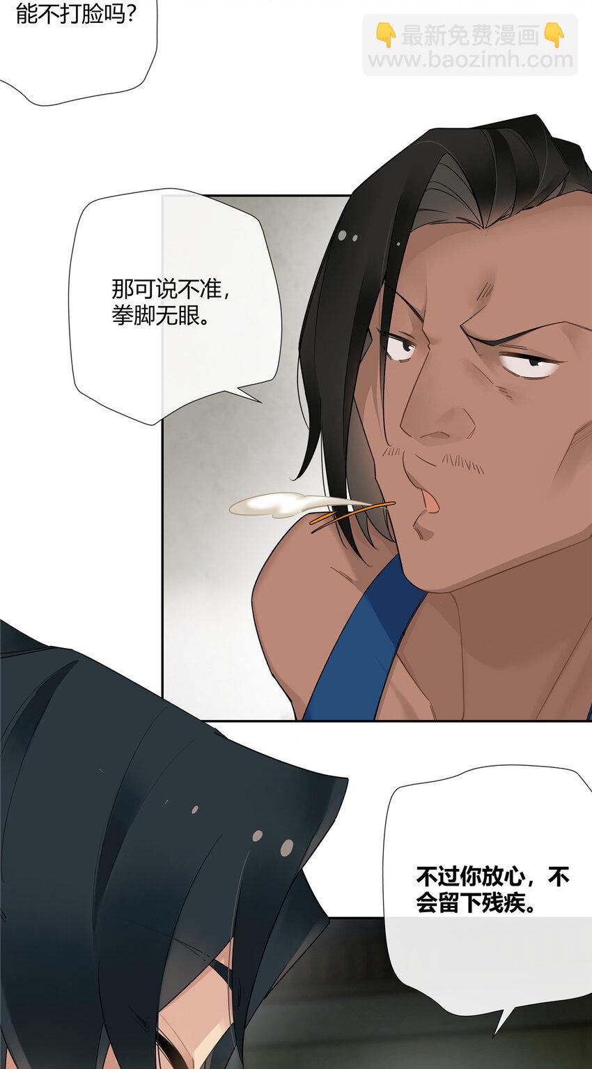 20 踢裆算致残吗？-第21话