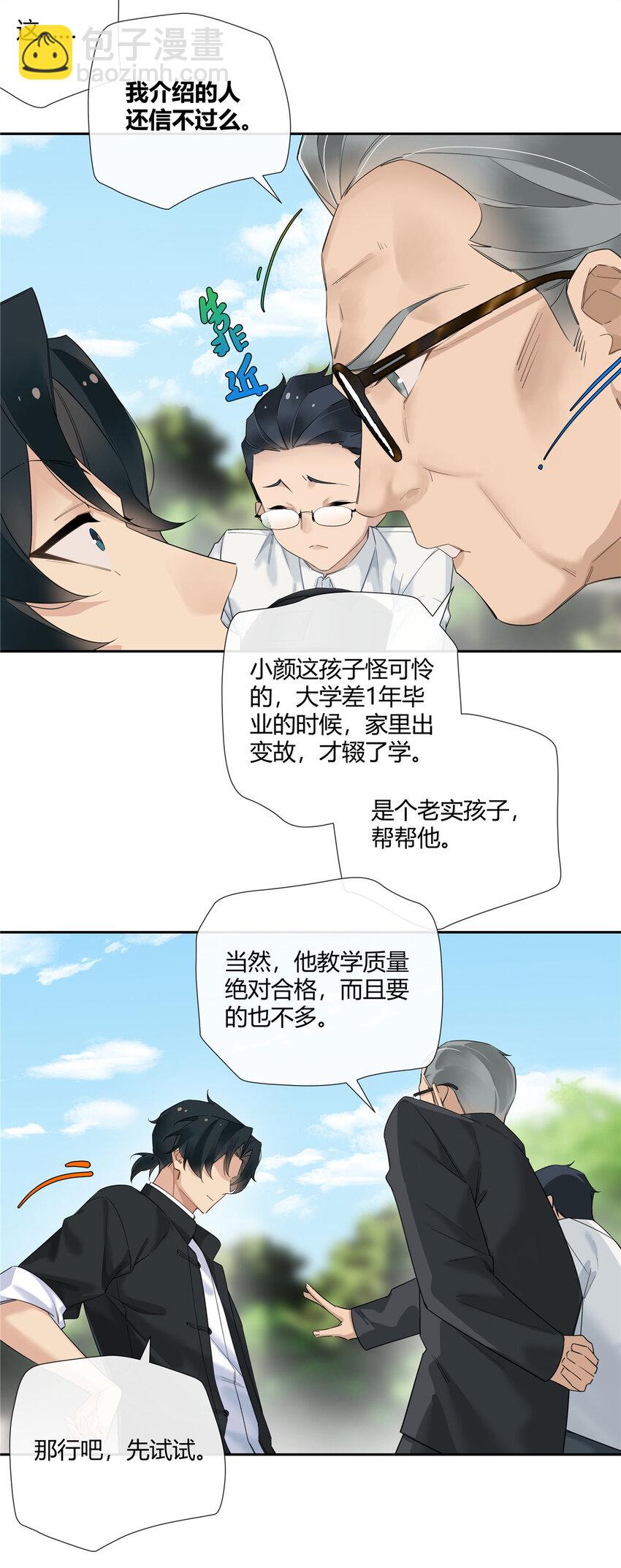 22 包子，咱们结婚吧！-第23话