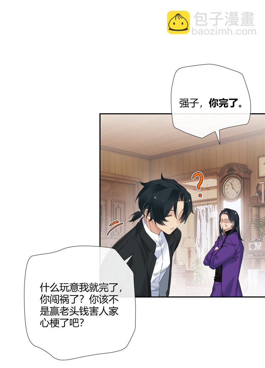 22 包子，咱们结婚吧！-第23话