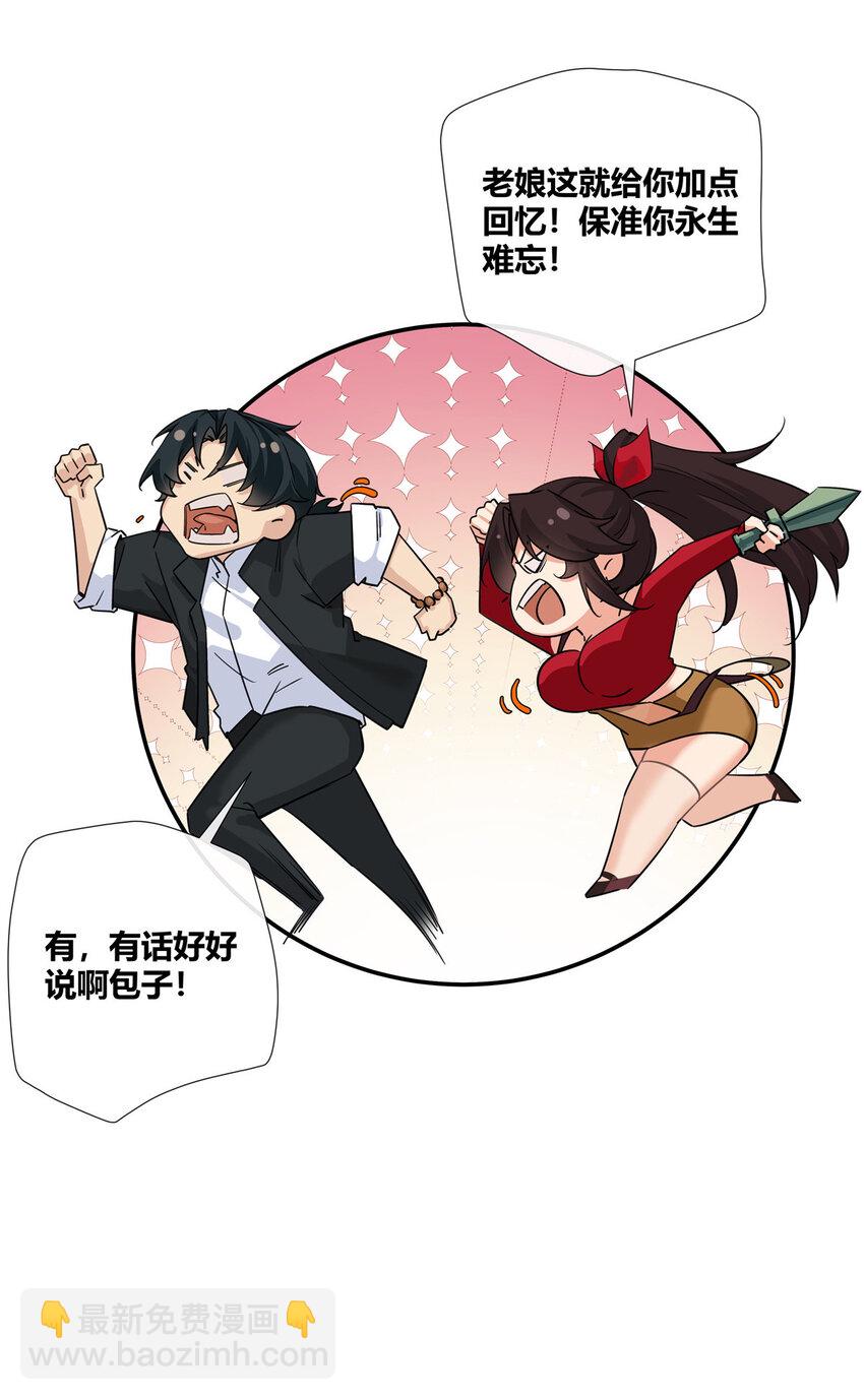 22 包子，咱们结婚吧！-第23话