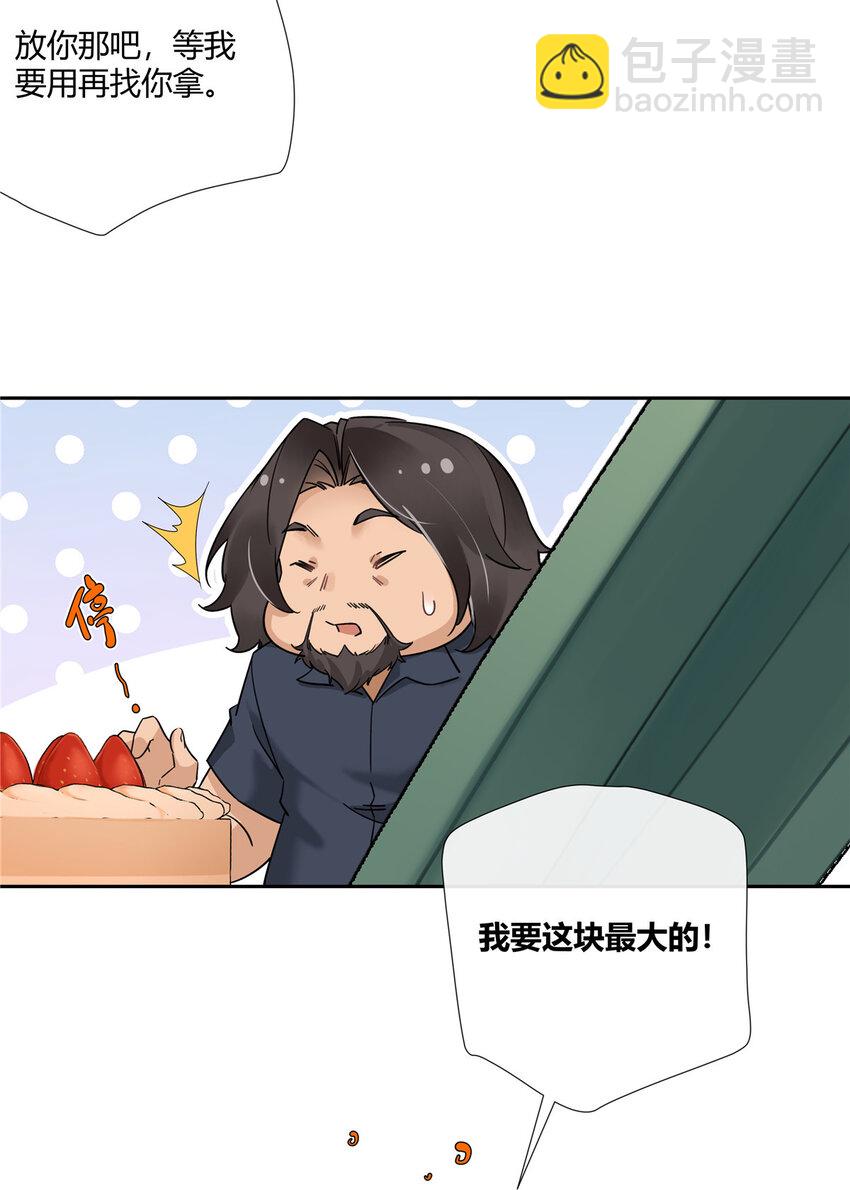 22 包子，咱们结婚吧！-第23话