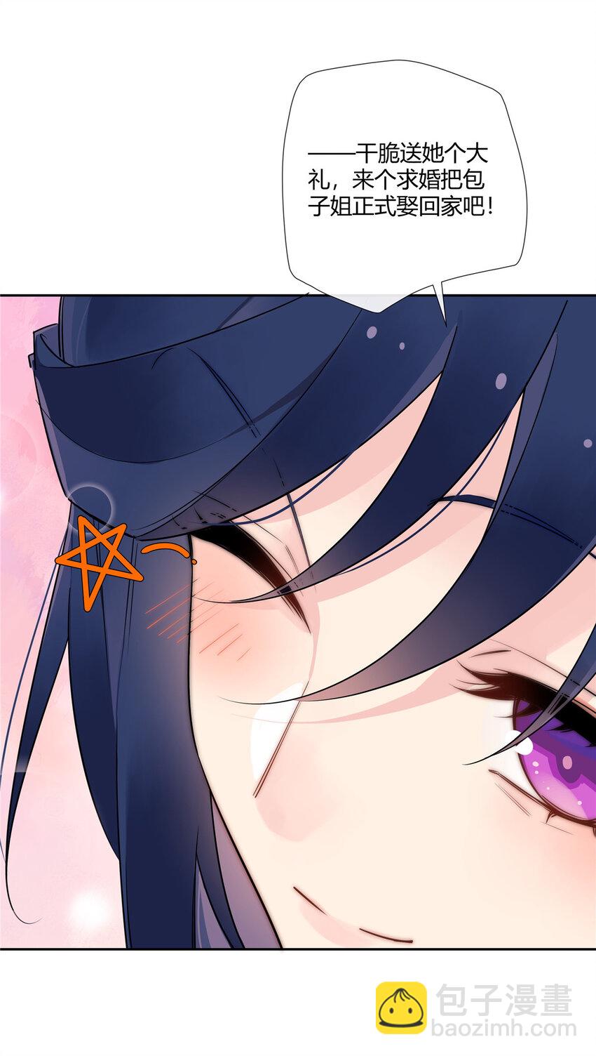22 包子，咱们结婚吧！-第23话
