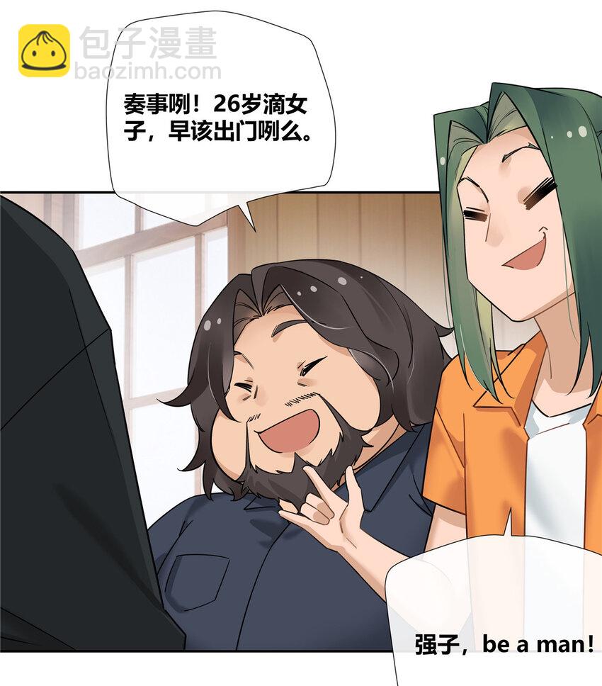 22 包子，咱们结婚吧！-第23话