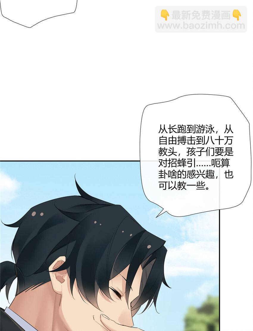 22 包子，咱们结婚吧！-第23话