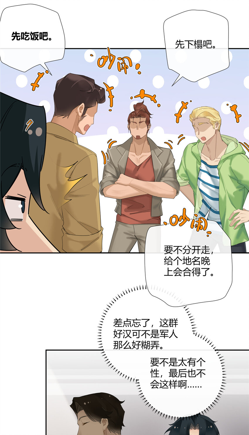 24 有话好说别打架-第25话