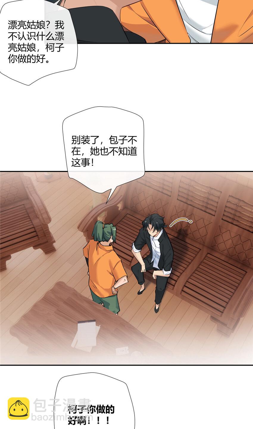 26 柯子，能给我卖命吗？-第27话