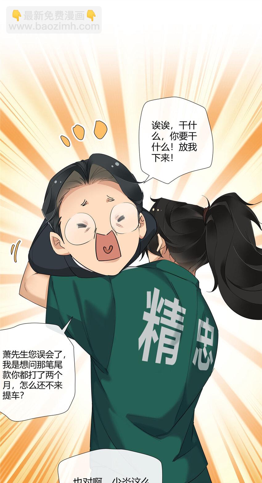 26 柯子，能给我卖命吗？-第27话