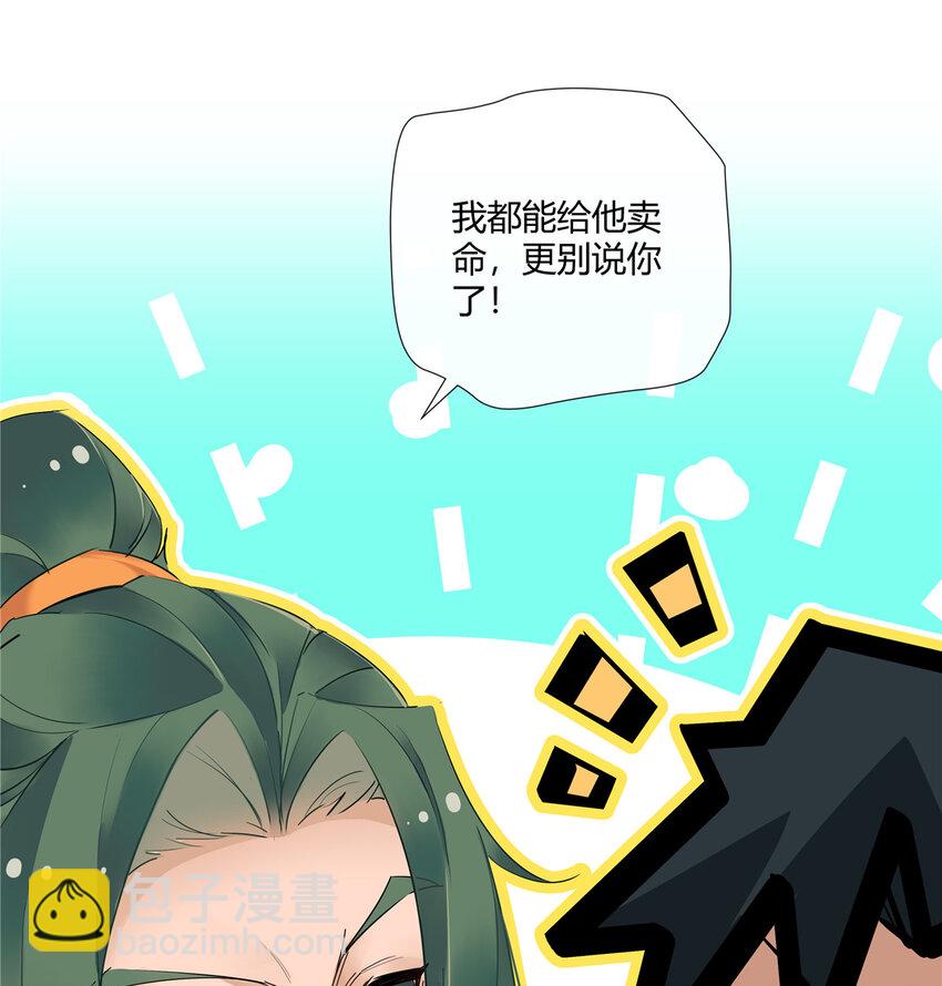 26 柯子，能给我卖命吗？-第27话