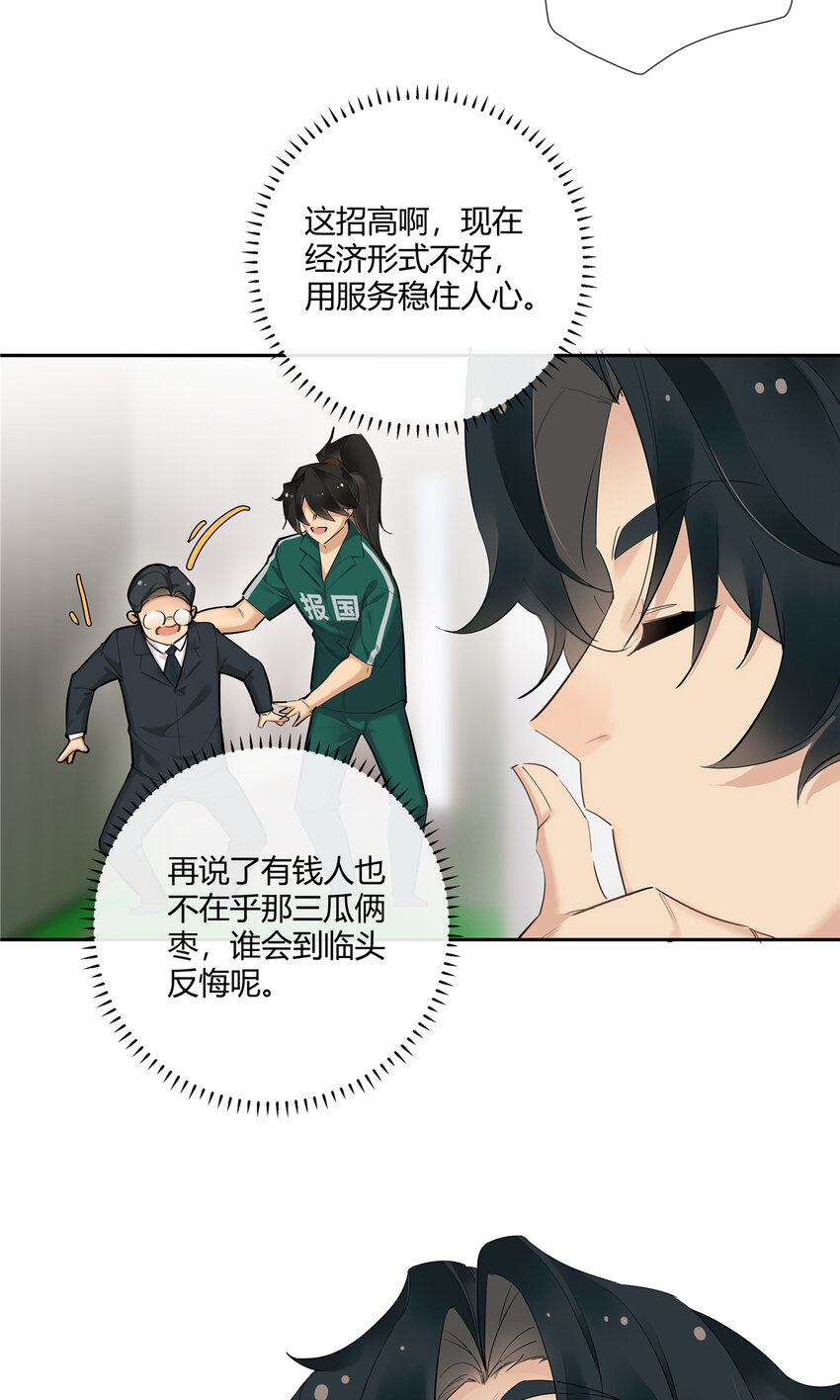 26 柯子，能给我卖命吗？-第27话