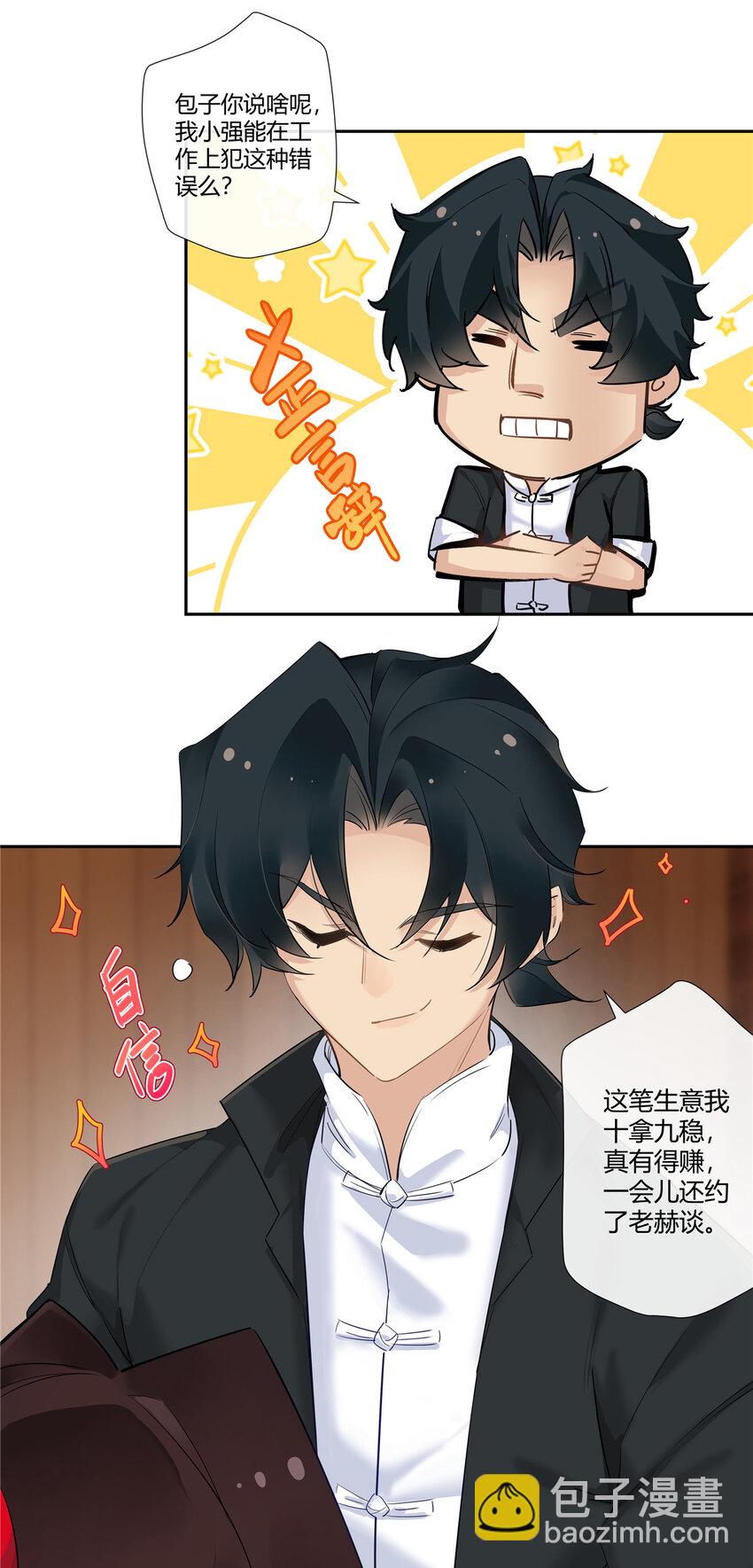 28 这活儿咱不干了！-第29话