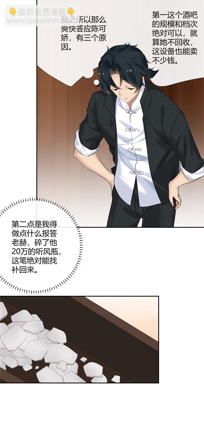 28 这活儿咱不干了！-第29话