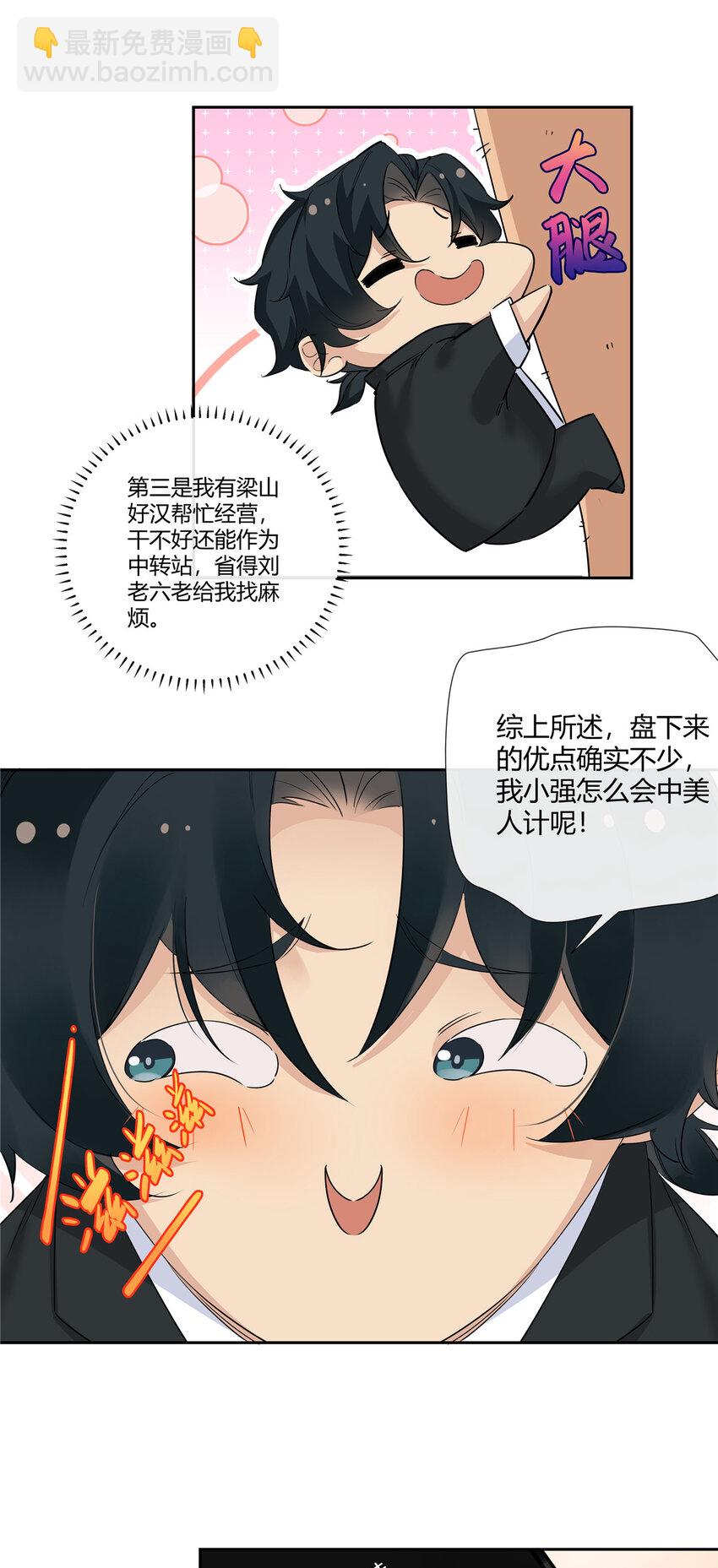 28 这活儿咱不干了！-第29话