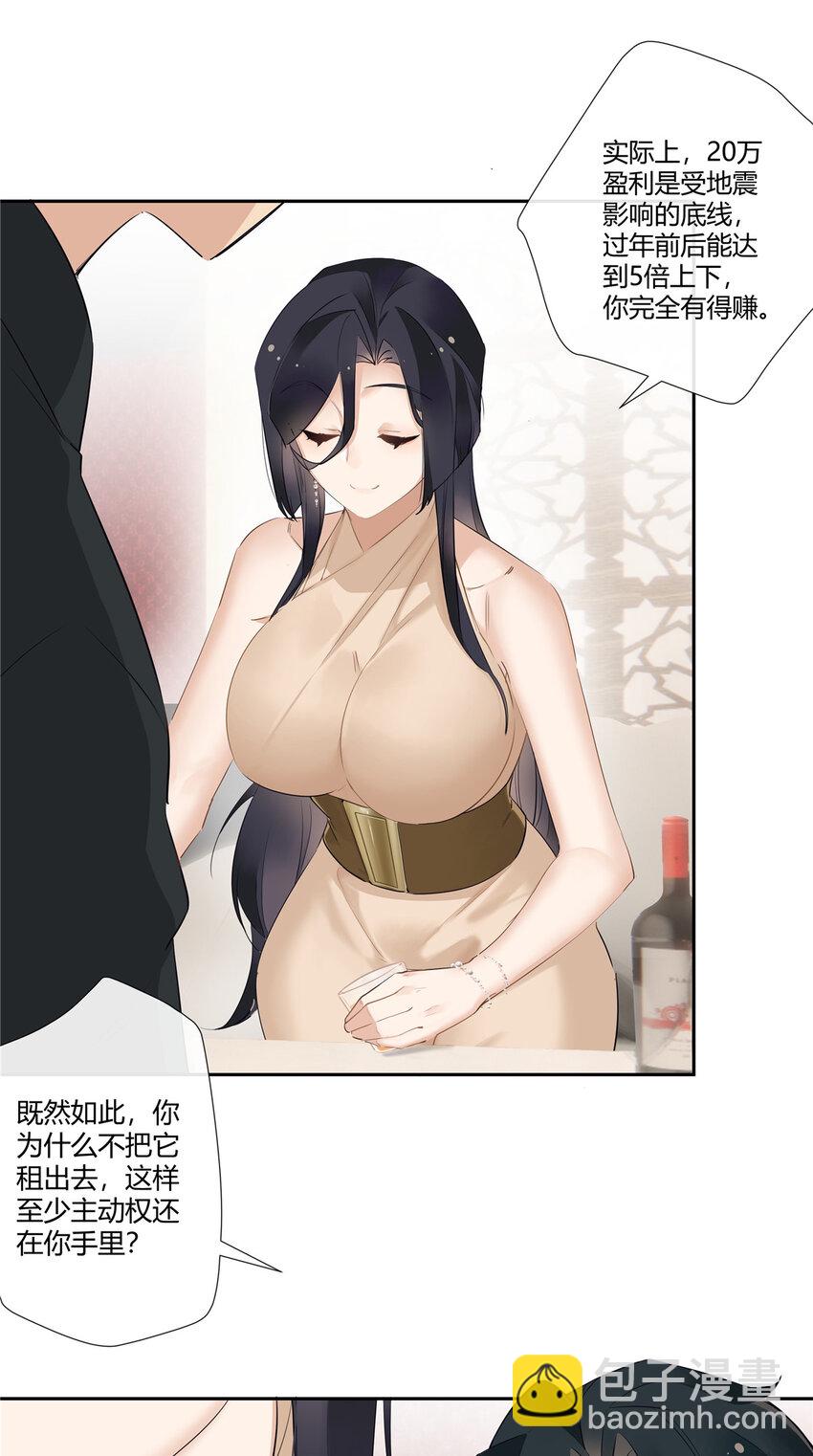 28 这活儿咱不干了！-第29话