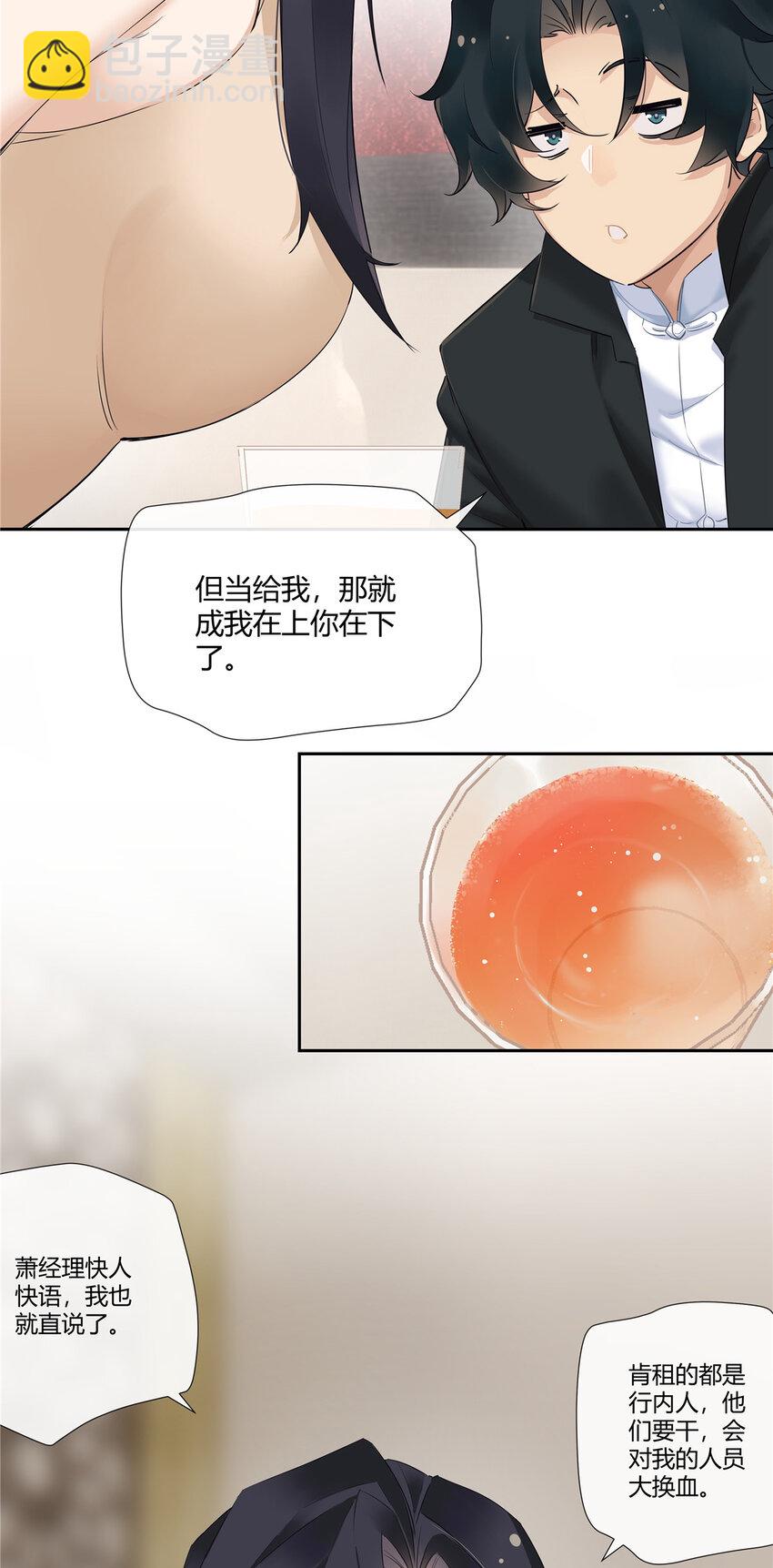 28 这活儿咱不干了！-第29话