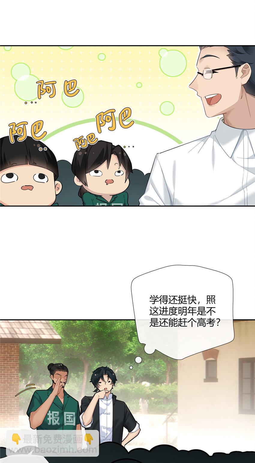 30 小子最近肾不好吧？-第31话