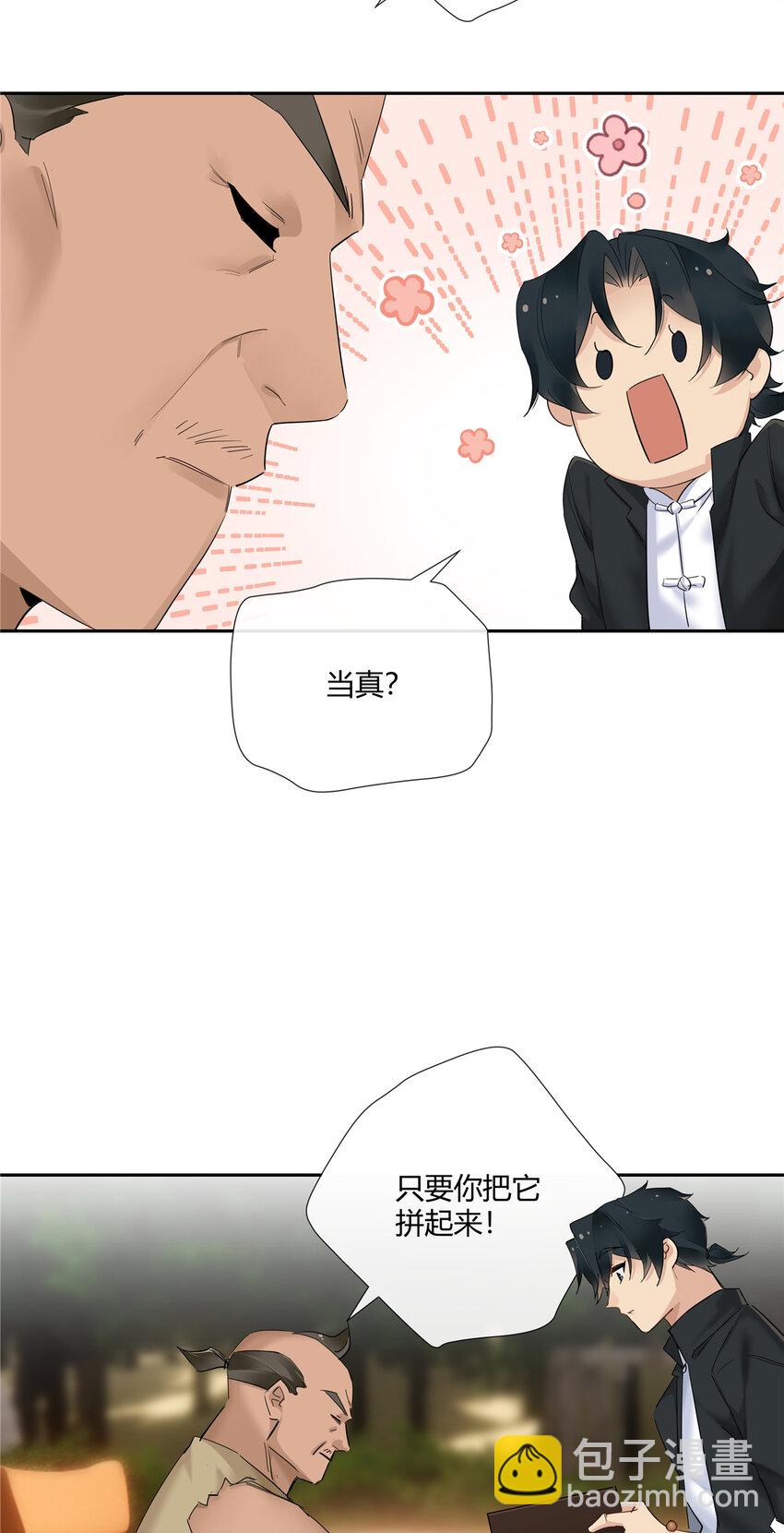 30 小子最近肾不好吧？-第31话