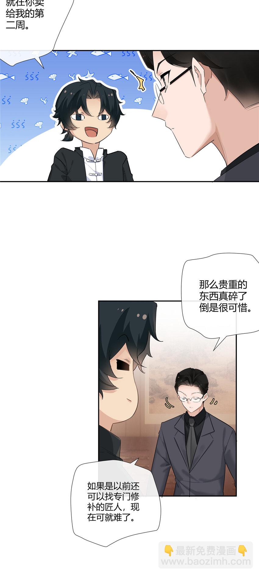 30 小子最近肾不好吧？-第31话