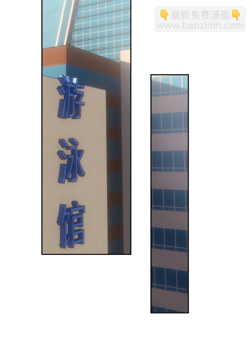 38 泳池小故事-第39话