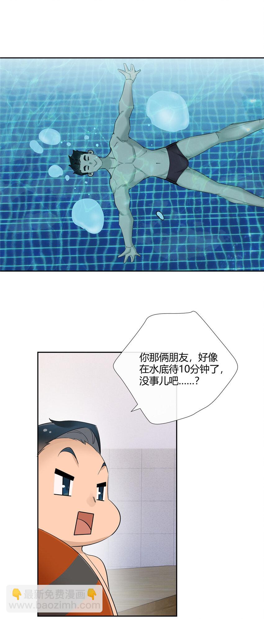 38 泳池小故事-第39话