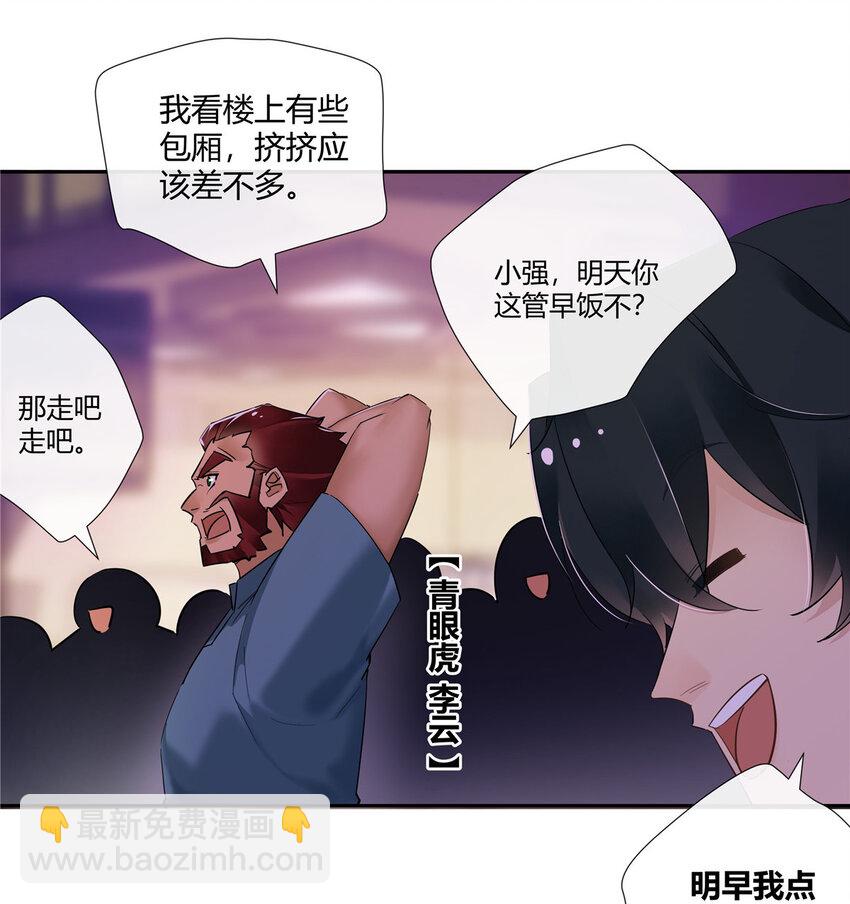 38 泳池小故事-第39话