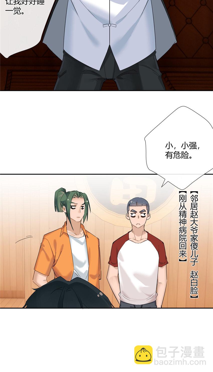 40 这群死心眼-第41话