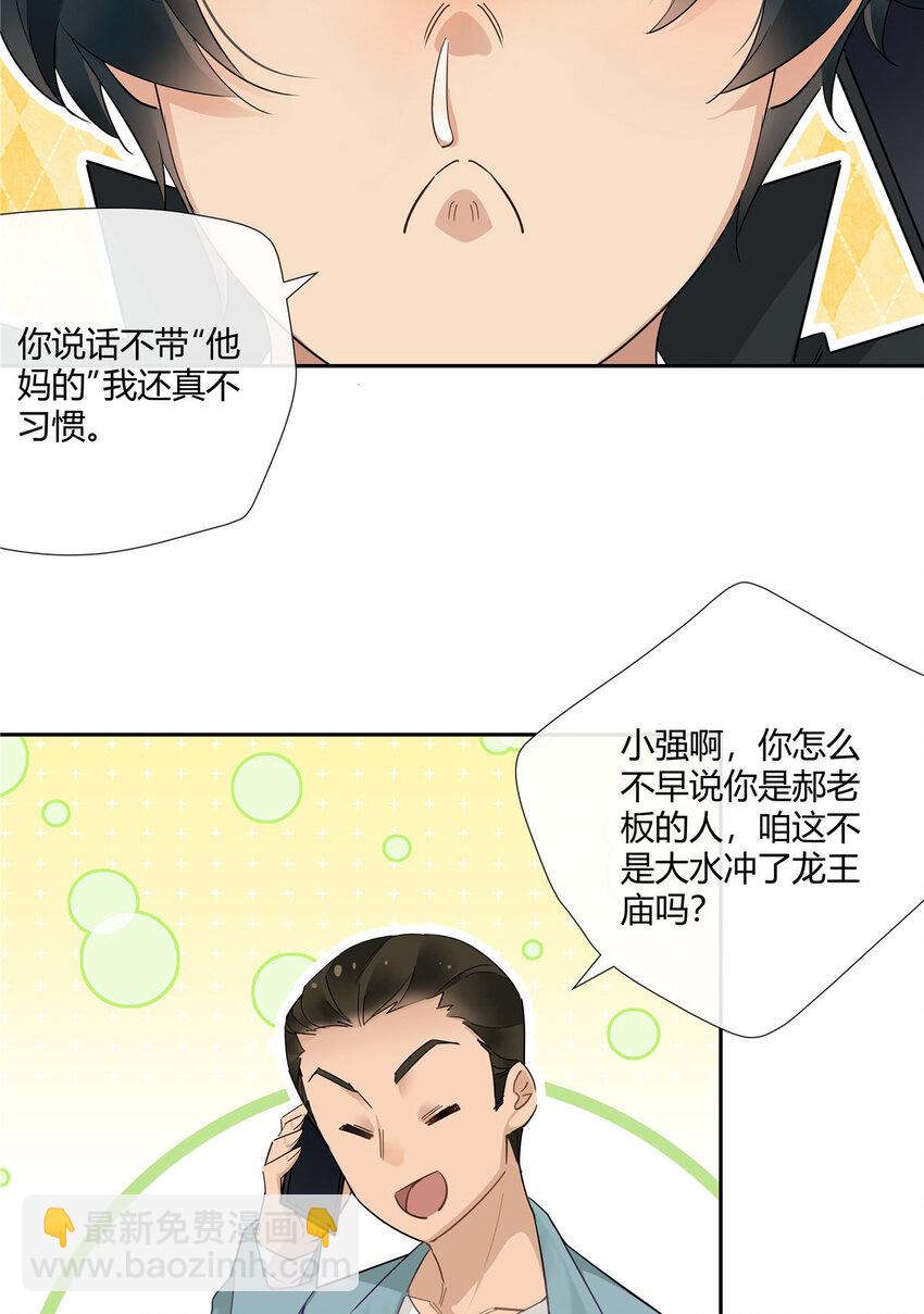 42 没头没脸是海参-第43话