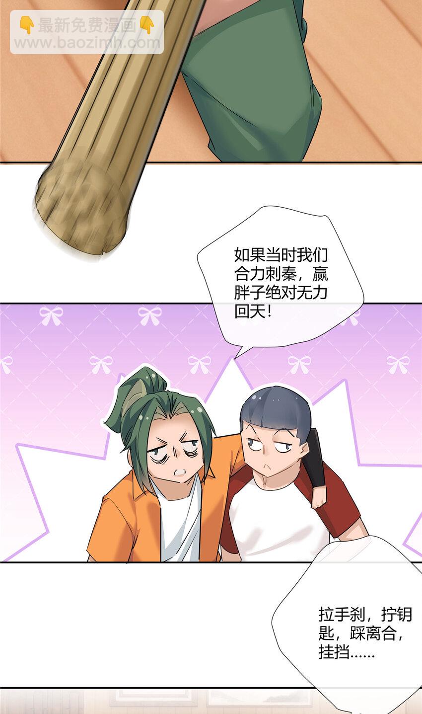 44 心如止水的二傻-第45话