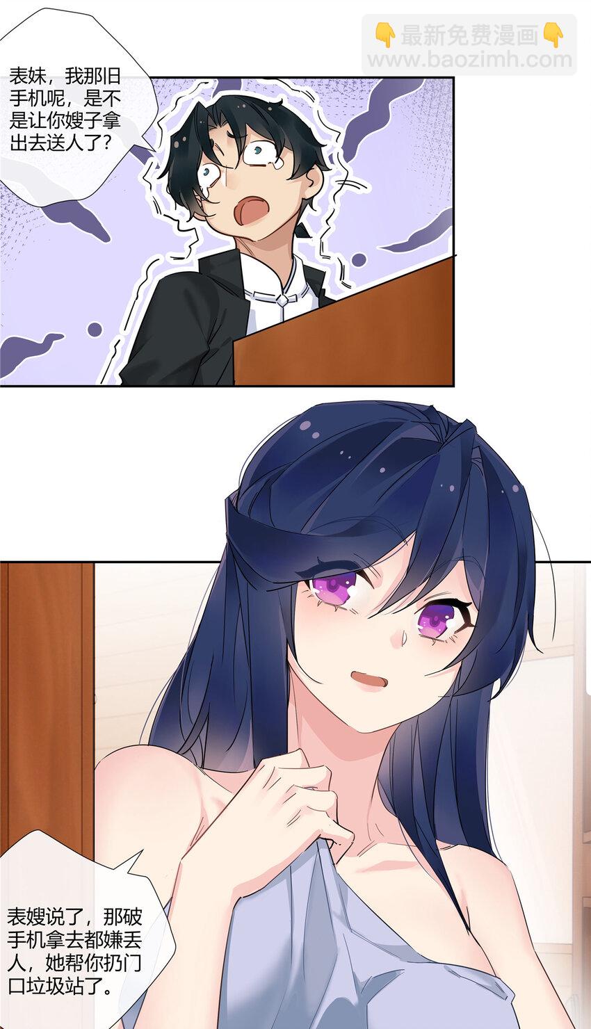 44 心如止水的二傻-第45话