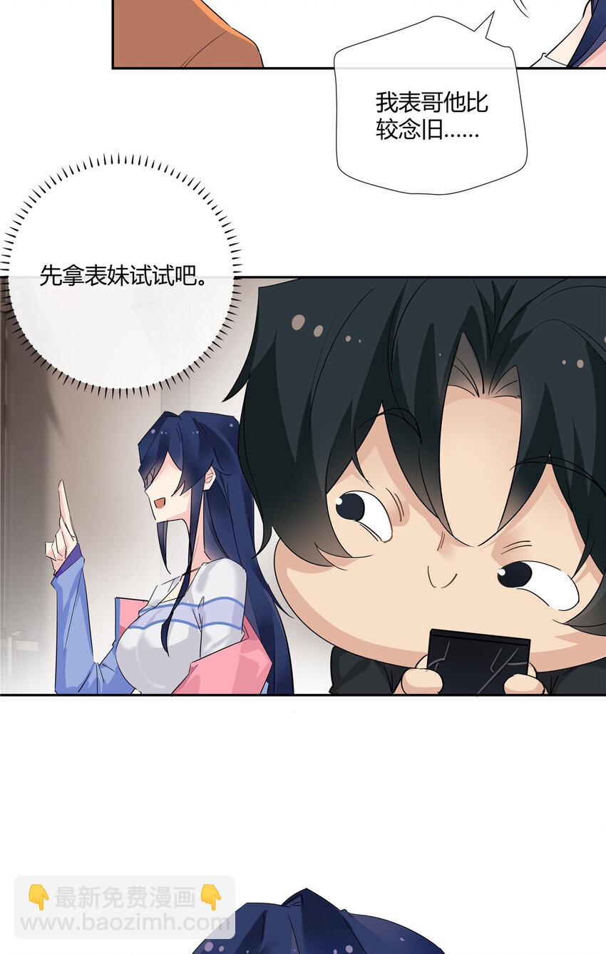 44 心如止水的二傻-第45话