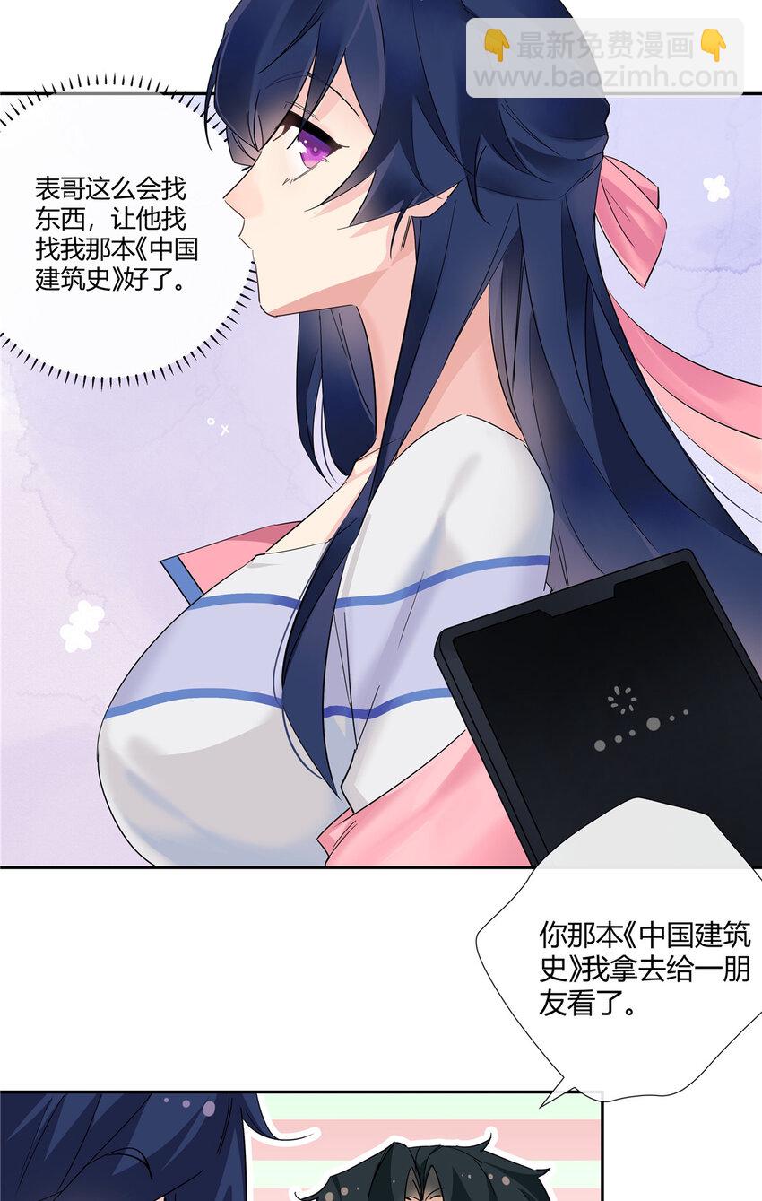 44 心如止水的二傻-第45话