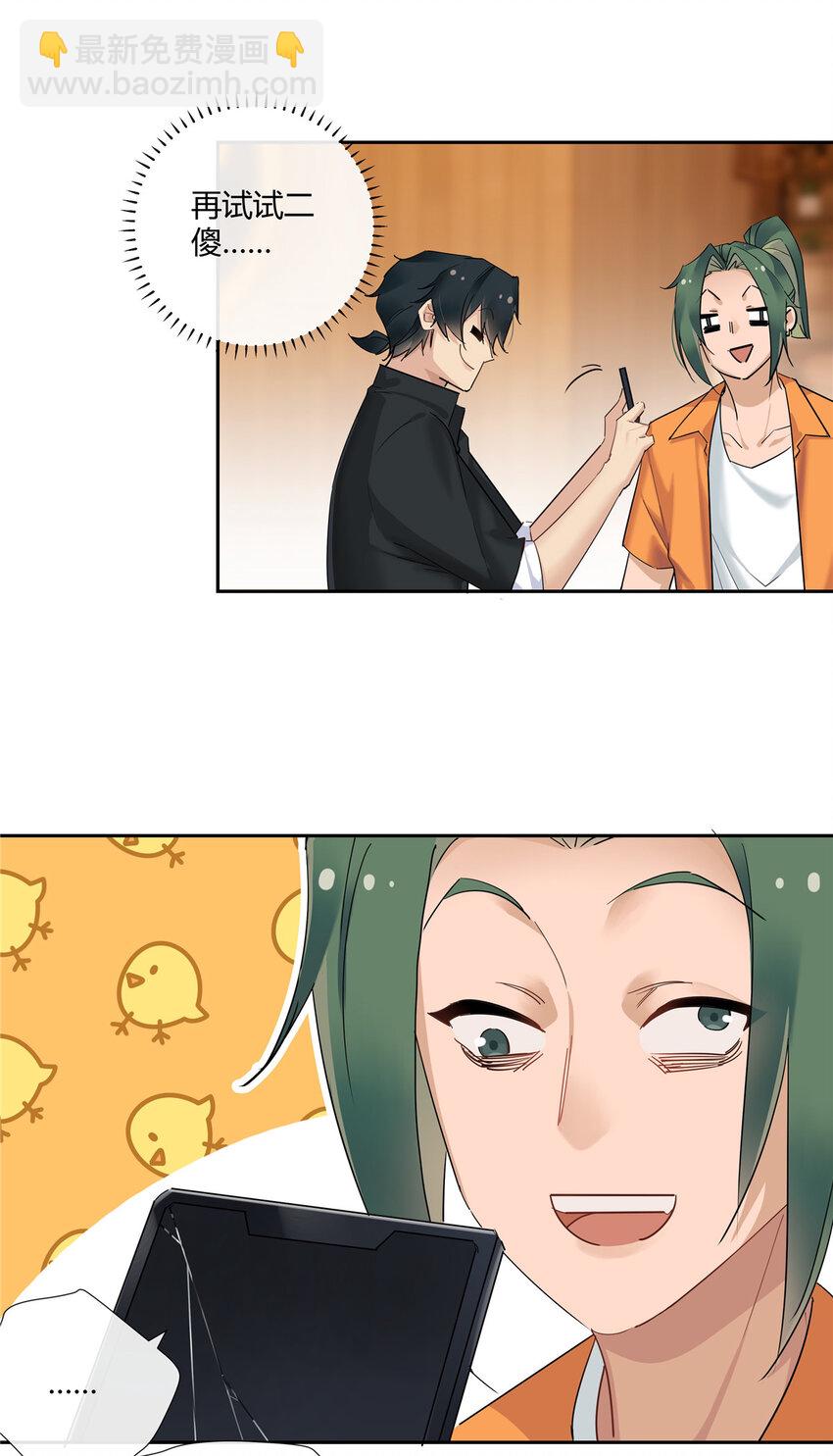 44 心如止水的二傻-第45话