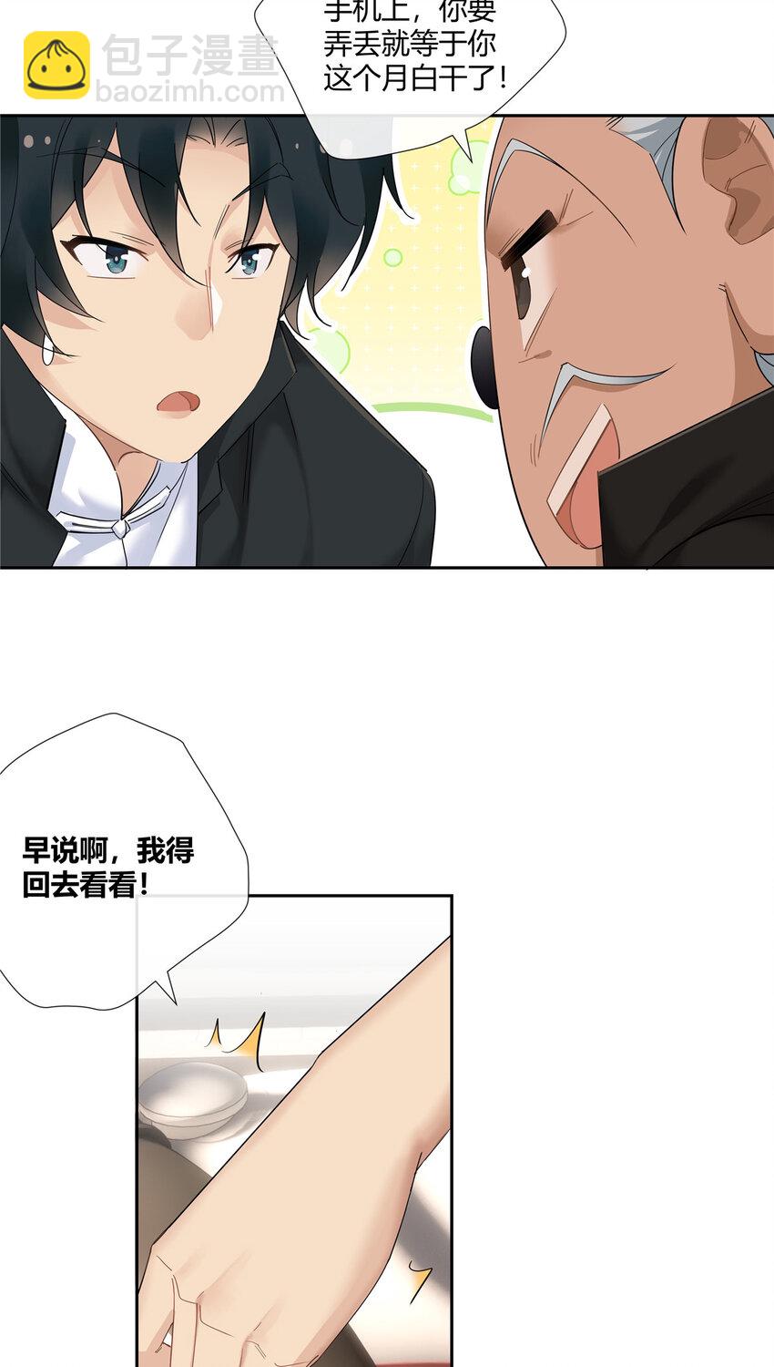 44 心如止水的二傻-第45话