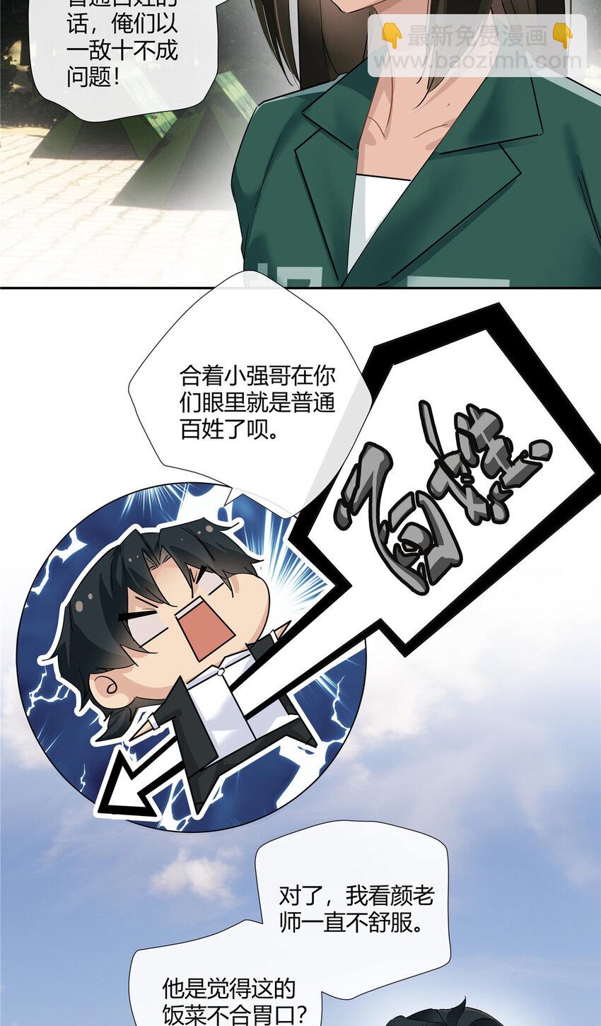 46 我小强哥就是个百姓？-第47话