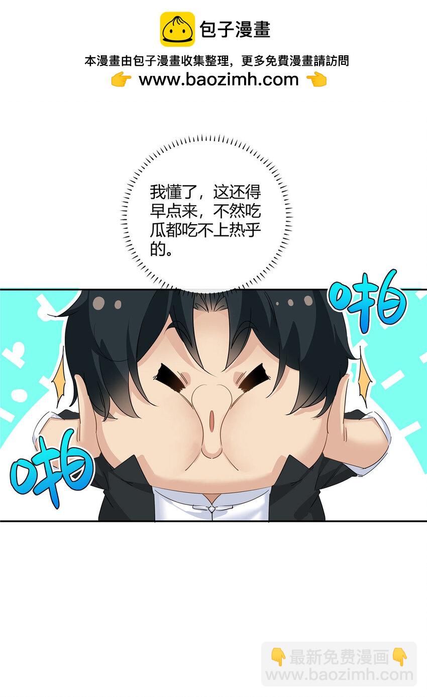 50 吃瓜还得早点来-第51话