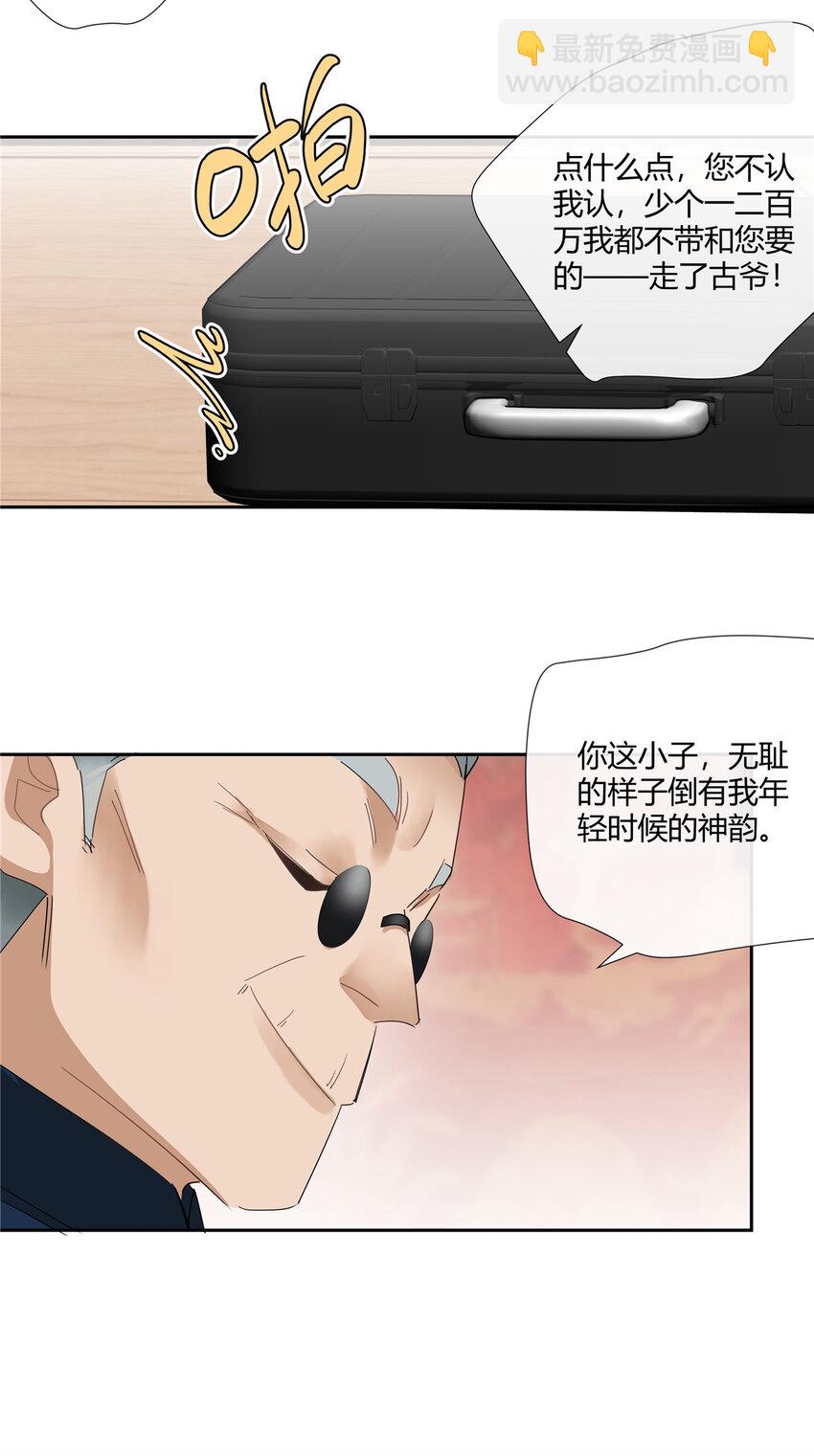 56 论无耻还得是你-第57话