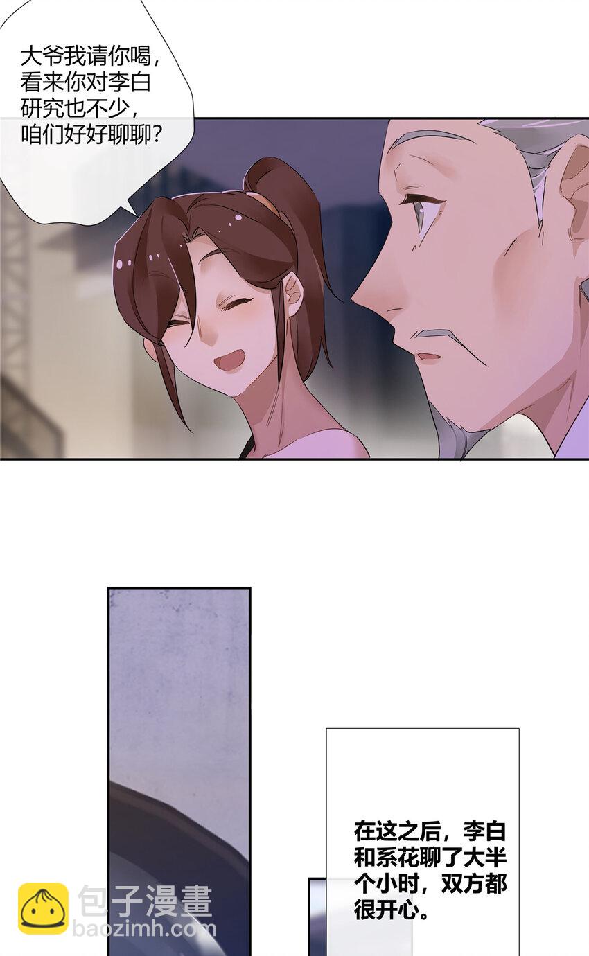 58 诗仙李白-第59话